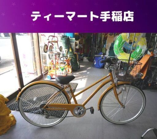 キレイです！ 26インチ ６段変速 自転車 カゴ カギ ライト 黄色系 ママチャリ シティサイクル 札幌市手稲