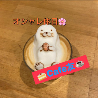 🌏✨素敵空間巡り🔥社会人オシャレカフェ友達☕️✨平均年齢23〜25歳🌼