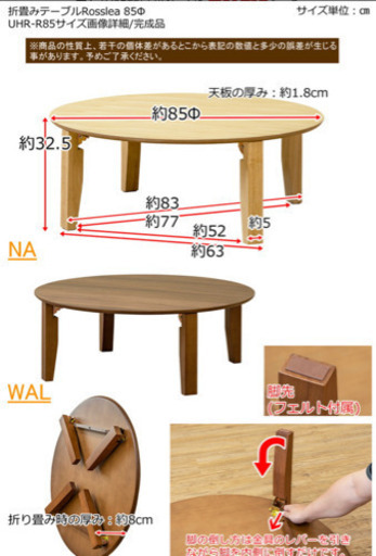 【新品・未開封】ちゃぶ台　UHR-r85 /折りたたみテーブル 丸型ローテーブル幅85cm