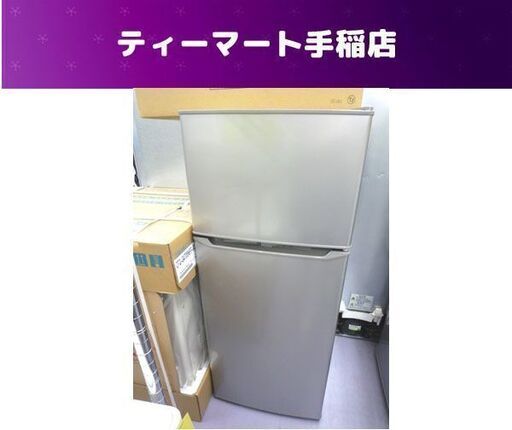 高年式 2ドア冷蔵庫 130L 2020年製 ハイアール JR-N130A 100Lクラス 札幌市手稲区