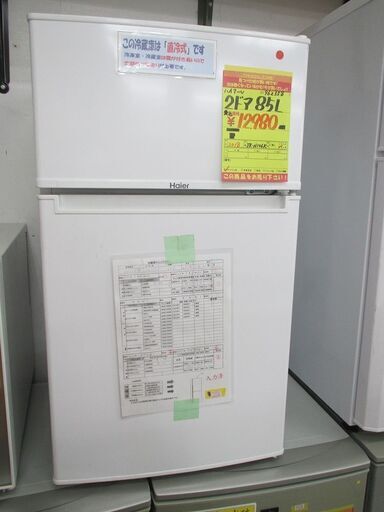 今季一番 ID:G962358　ハイアール　２ドア冷凍冷蔵庫８５L 冷蔵庫