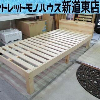 シングルベッド  幅97cm フレームのみ コンセント付き 木製...