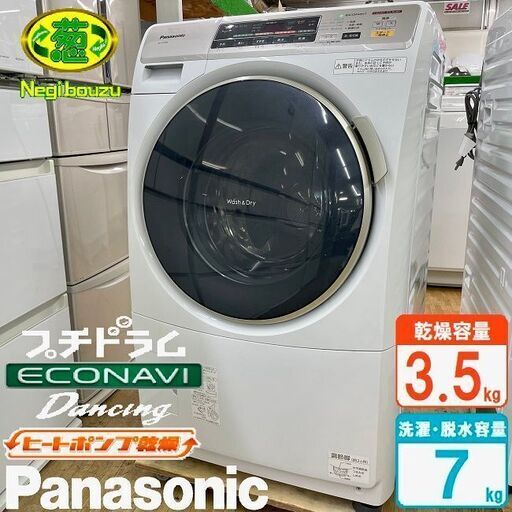 美品【 Panasonic 】パナソニック プチドラム 洗濯7.0㎏/乾燥3.5㎏ ドラム洗濯機 ヒートポンプ乾燥 エコナビ NA-VH300L