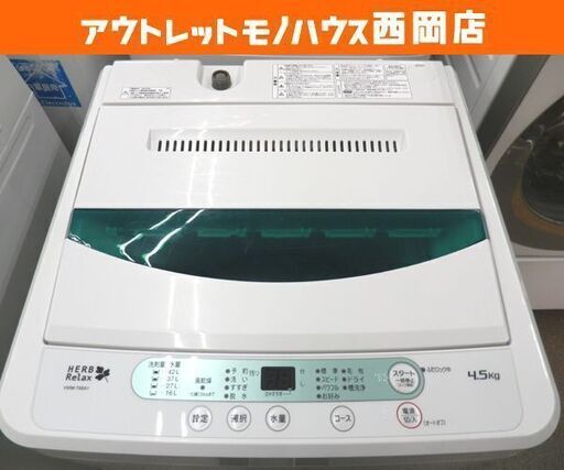 西岡店 洗濯機 4.5㎏ 2018年製 ヤマダ電機 YWM-T45A1 全自動洗濯 西岡店 洗濯機 4.5㎏ 2018年製 ヤマダ電機 YWM-T45A1 全自動洗濯