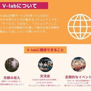 好きな月額サービスを売って毎月報酬がもらえる！「V-lab」無料...