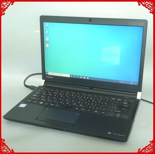 高性能 ノートパソコン 良品 13型 東芝 dynabook R73/D 第6世代Core i5