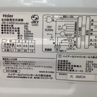 【最短即日配送可能！】4.5kg 全自動洗濯機　Haier【9651452】