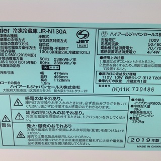 【最短即日配送可能！】130L 冷凍冷蔵庫 ハイアール 【9651264】