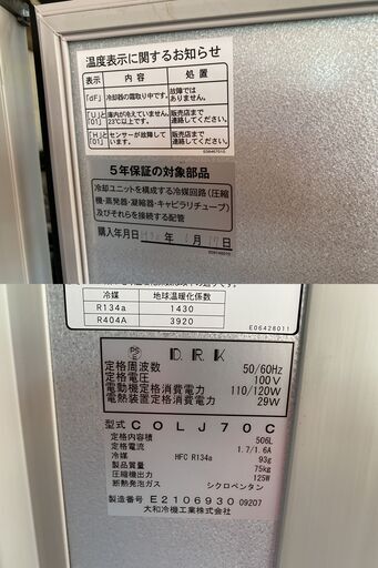 共立 KIORITZ キョーリツ COLJ70C 米冷蔵庫 50/60Hz 100V 506L