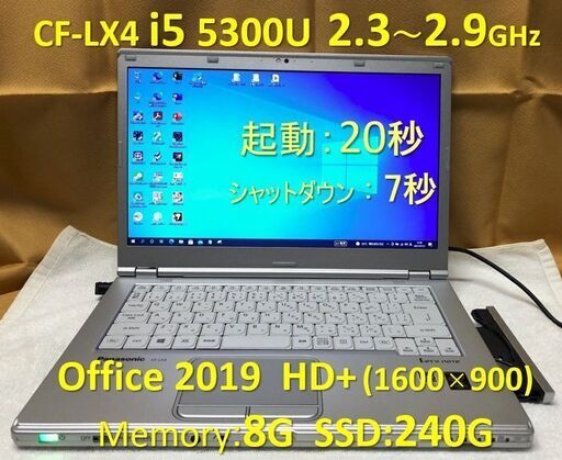 【商談中/良品】Let’s note CF-LX4 i5 2.3G SSD:240G RAM:8G Office 2019 1600x900