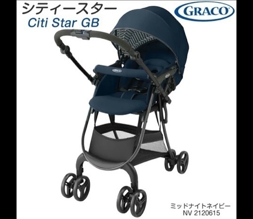 Graco(グレコ) 軽量両対面ベビーカー シティ スター GB - ベビー用品