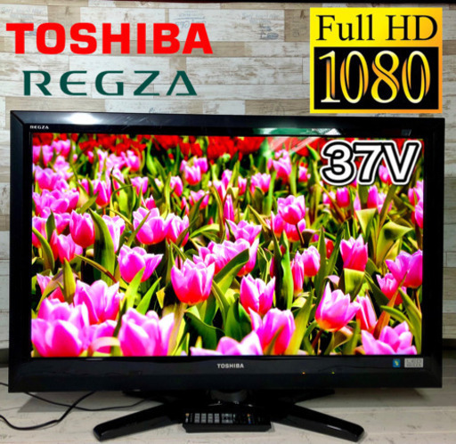 贅沢品 【すぐ見れるセット‼️】大画面の37型✨ TOSHIBA REGZA 液晶テレビ フルハイビジョン⭐️ 配送無料 液晶テレビ