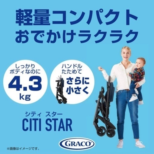 Graco(グレコ) 軽量両対面ベビーカー シティ スター GB | procomm.ca