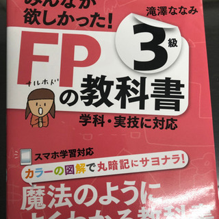 FP3級　教科書