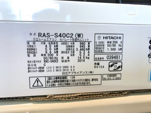 【動作保証60日間あり】HITACHI 2014年 4.0kw 14畳用 200V ルームエアコン RAS-S40C2【管理KR202】