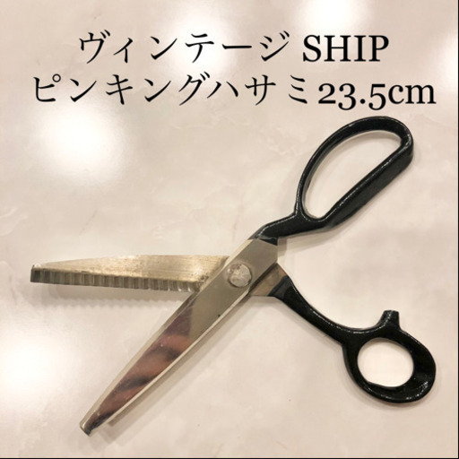【ネット決済・配送】ピンキングハサミ　SHIP 裁縫　はさみ　ギザギザ　ヴィンテージ　レトロ　アンティーク Pinking Scissors
