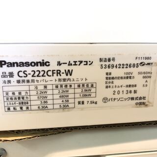 動作保証60日間あり】Panasonic 2013年 2.2kw 6畳用 ルームエアコン CS-