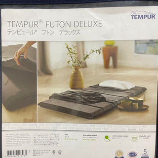 テンピュール　フトンデラックス