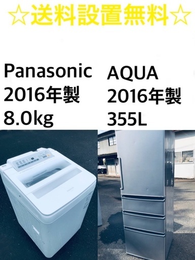 送料・設置無料✨★大型家電2点セット✨8.0kg◼️冷蔵庫・洗濯機☆新生活応援