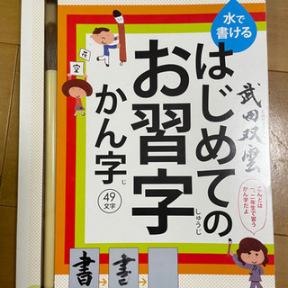 武田双雲水で書ける初めての書道