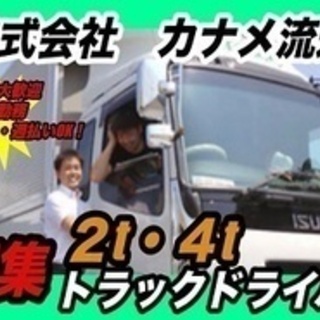 【ミドル・40代・50代活躍中】吉川市/2t・4tドライバー募集...