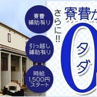 【週払い可】＼6カ月間寮費無料／その後も寮費を2万円補助◎1年目...