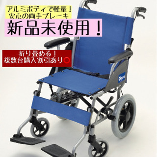 【ネット決済・配送可】新品未使用⭕️ 車椅子 複数台あります 介...