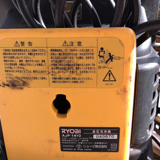 リョウビ高圧洗浄機　AJP-1410