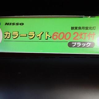 【値下げしました！】NISSO　カラーライト600 2灯付　ブラック
