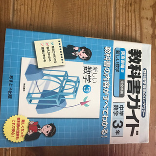 【ネット決済】教科書ガイド　中学数学3年