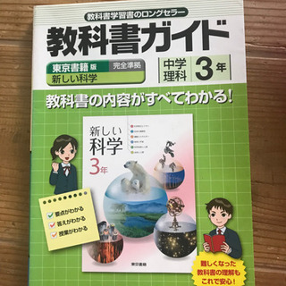 【ネット決済】教科書ガイド　中学理科3年