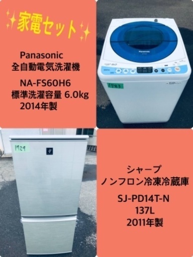 割引価格★生活家電2点セット【洗濯機・冷蔵庫】その他在庫多数❗️