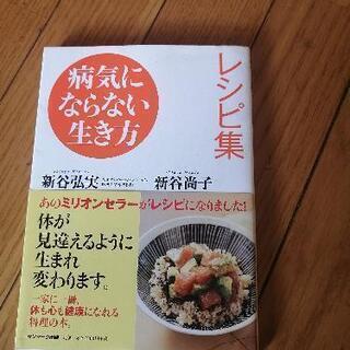 病気にならない生き方