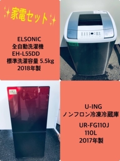 2018年製❗️特割引価格★生活家電2点セット【洗濯機・冷蔵庫】その他在庫多数❗️