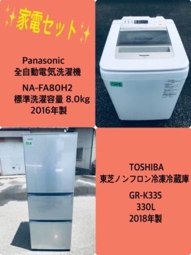 330L ❗️ 送料設置無料❗️特割引価格★生活家電2点セット【洗濯機・冷蔵庫】