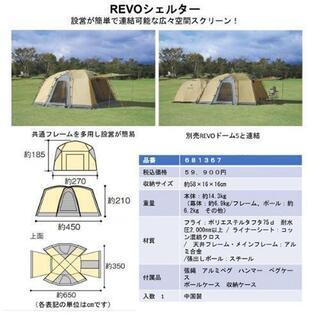 ユニフレーム REVOシェルター】 テントスクリーンタープリビングシェルター