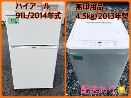 家電セット★★新生活応援セール！洗濯機/冷蔵庫✨