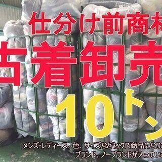 【冬服】【古着】仕分け前 10000kg（10トン） 卸売 メン...