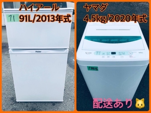 ⭐️2020年式⭐️ 在庫処分★売上NO,1✨✨新生活家電♪洗濯機/冷蔵庫！