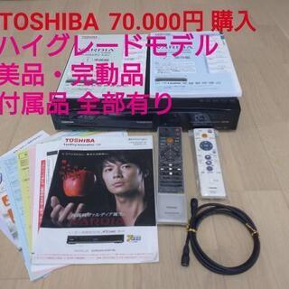 値下❗★美品TOSHIBA『70.000円購入』HDDDVDレコーダー