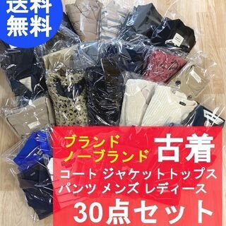 古着卸 人気ブランド 【まとめ売り30点】店頭買取  仕入 格安...