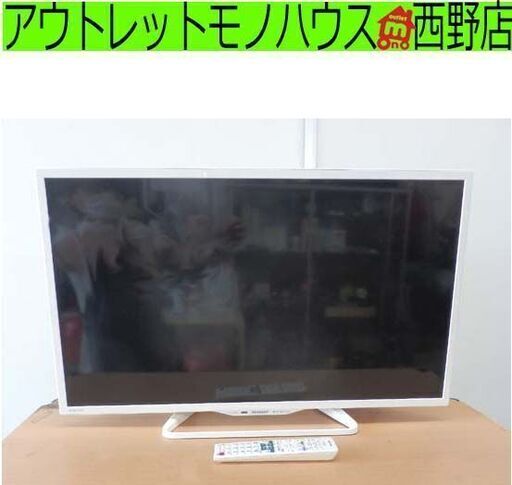 32型液晶テレビ 2016年製 シャープ アクオス LC-32W25 ホワイト YouTubeアプリ対応 Wi-Fi ネット動画 SHARP AQUOS 札幌 西野店