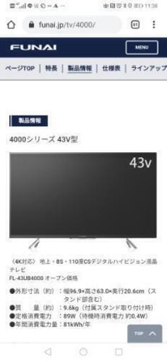 今だけ特価】FUNAI 43V型 4K液晶 FL-43UB4000（2017年製 4000シリーズ｜テレビ｜FUNAI製品情報