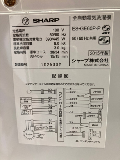 SHARP 6.0kg 全自動洗濯機 ES-GE60P 2015年製