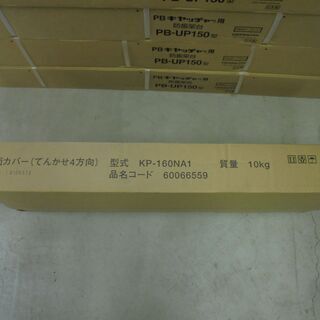 【業務用】エアコン室内機用側面カバー（てんかせ４方向）