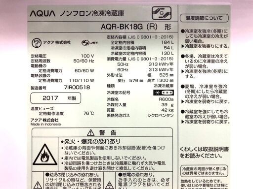 ☆中古 激安！　AQUA　アクア　2ドア　ノンフロン冷蔵庫　2017年製　　AQR- BK18G（R)　【KBG051】　￥14,800！！