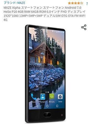 MAZE alpha ベゼルレス(SIMフリースマホ)