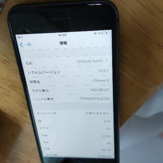 【ネット決済】アイフォン8 動作確認済