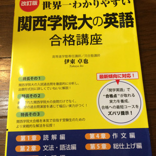 【オンライン決済】関西学院大学の英語 合格講座