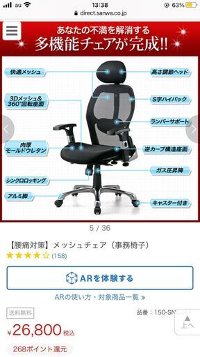 【腰痛対策】ハイバック　メッシュチェア　R3年3月購入　デスクワーク向き